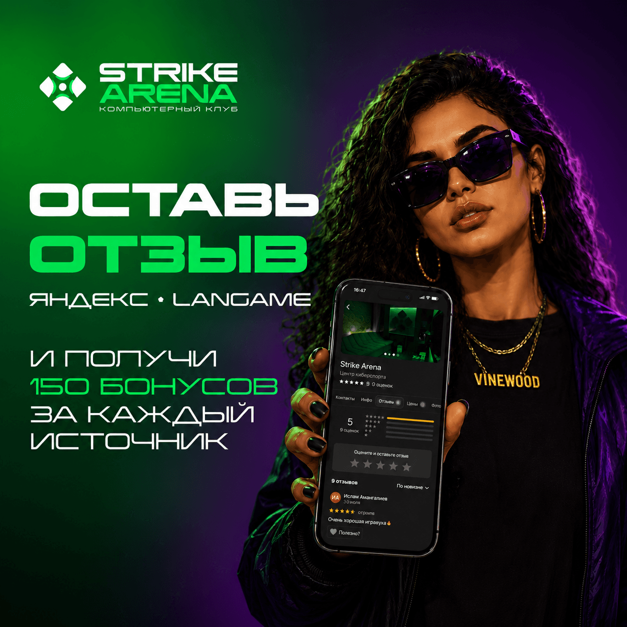 Акция Strike Arena: бонусы за отзыв