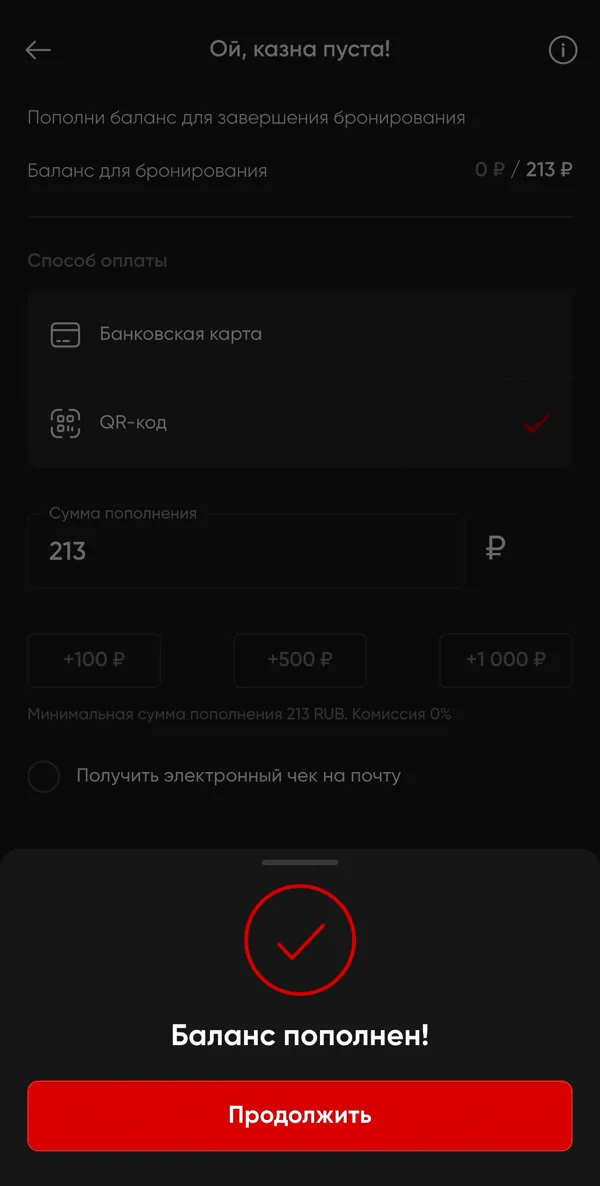 Экран LANGAME: Вернись и заверши бронь