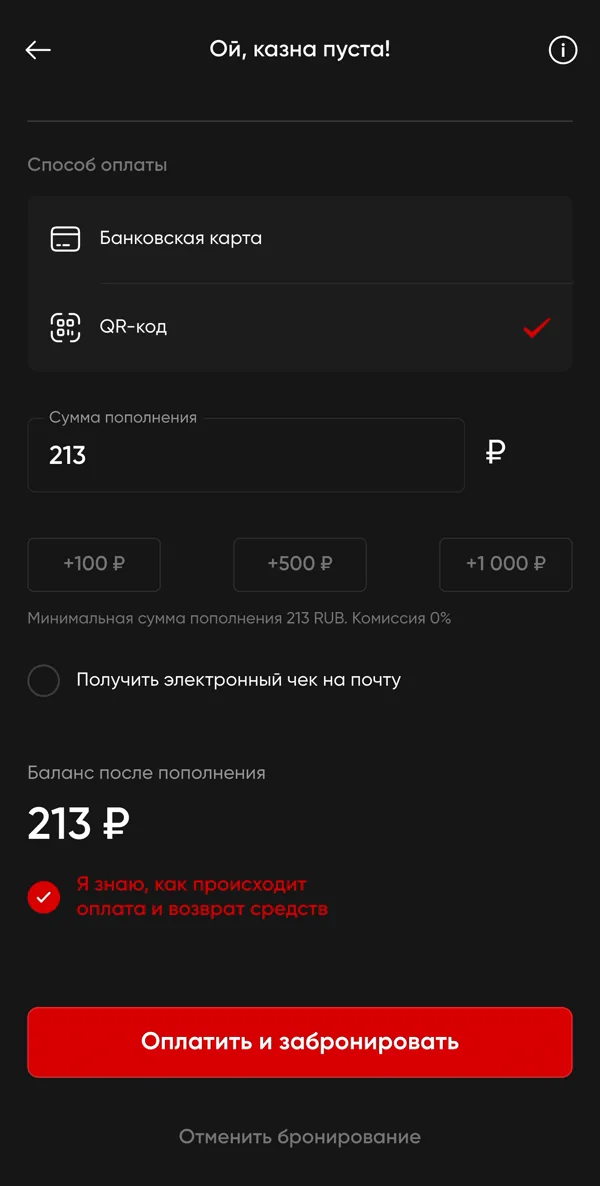 Экран LANGAME: Пополни баланс через СБП